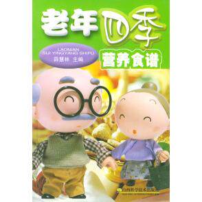 正版图书 老年四季营养食谱薛慧林山西科学技术出版社