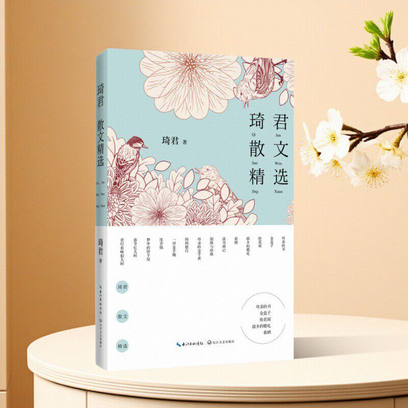 【正版好书】琦君散文精选 琦君著  插图升级版 收录中小学生课本入选 橘子红了等经典篇目 长江文艺出版社青少年五年级 文学书籍