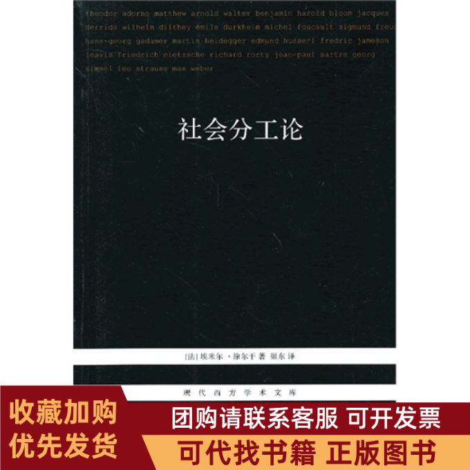 正版图书 社会分工论新版涂尔干渠东北京三联出版社,书籍/杂志/报纸,社会科学总论,淘宝优惠券,粉丝福利购,淘宝优惠卷