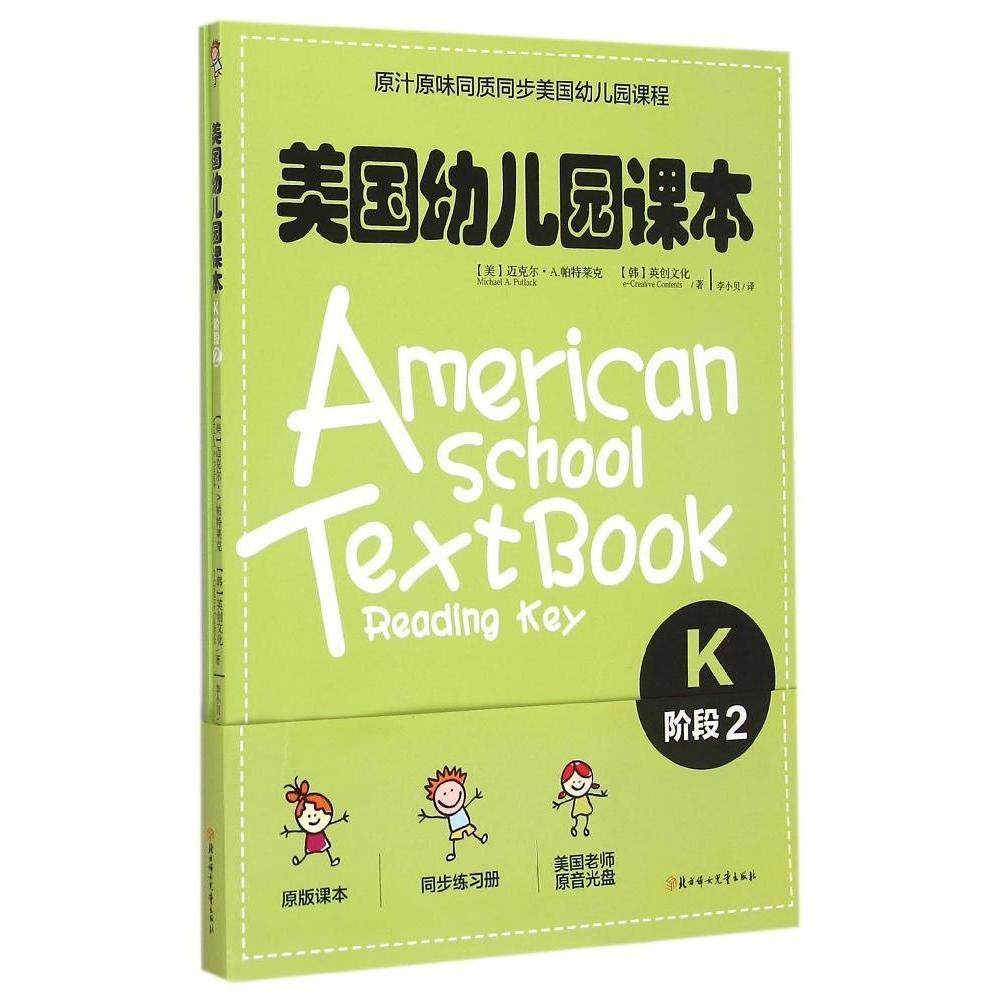 正版图书 美国幼儿园课本K阶段2韩国英创文化北方妇女儿童出版社