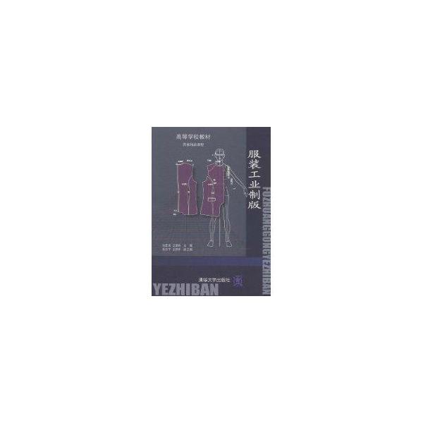 正版图书 工业制版高等学校教材侠名清华大学出版社