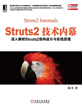 正版图书 Struts2技术内幕深入解析Struts2架构设计与实现原理陆舟机械工业出版社