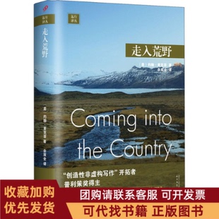 正版图书 走入荒野约翰麦克菲余双全人民文学出版社