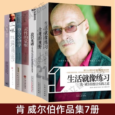 肯威尔伯作品集7生活就像练习