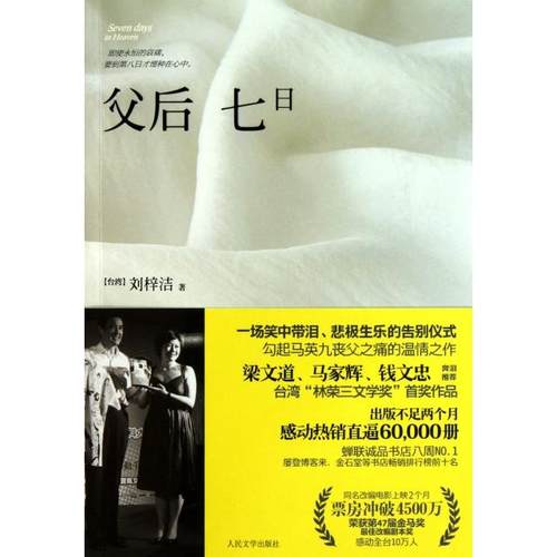 正版图书 父后七日刘梓洁人民文学