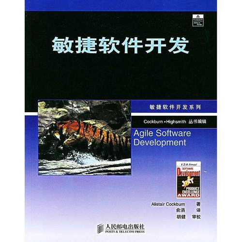 正版图书 敏捷软件开发敏捷软件开发系列科伯恩俞涓人民邮电出版社