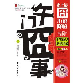正版图书 午门囧事Ⅰ帝灵篇影照花山文艺出版社