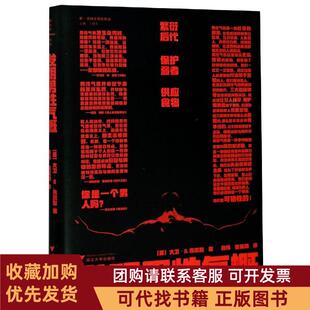 正版图书 发明男气概大卫D吉尔默浙江大学出版社