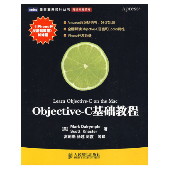 正版图书 ObjectiveC基础教程达尔林普尔纳斯特朝勤民邮电出版社