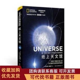 正版图书 纸上天文馆贾尔斯斯帕罗四川科学技术出版社