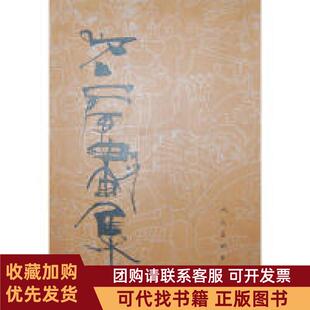 正版图书 石虎画集一水墨简装石虎人民美术出版社