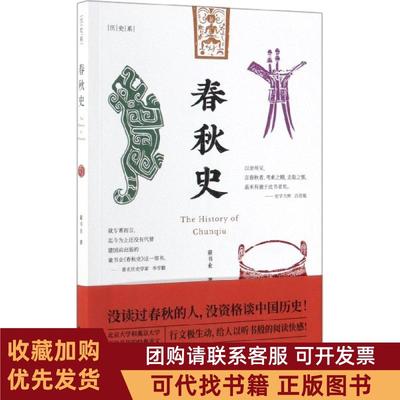 正版图书 春秋史历史系童书业|总吕思勉中国文史