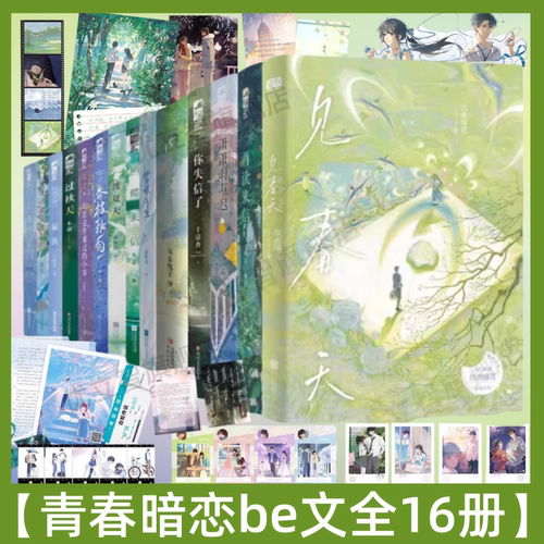 【青春暗恋be文全1６册】见春天