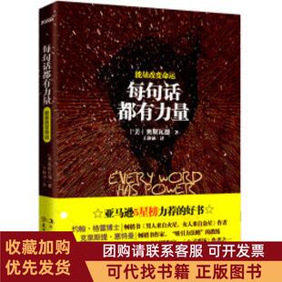 正版图书 每句话都有力量奥斯瓦德北方妇女儿童出版社