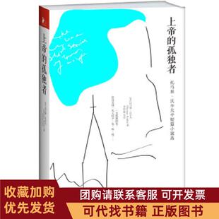 正版图书 上帝的孤独者沃尔夫积江苏文艺出版社