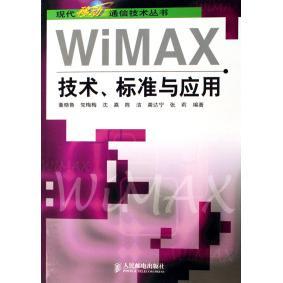 【正版图书】WiMAX技术标准与应用/现代移动通信技术丛书董晓鲁 梅梅 沈嘉 陈洁 龚达宁等人民邮电出版社