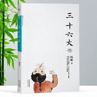 社 现货 冯唐著 冯唐金线论 不二活着活着就老了万物生长 谈论四十不惑 正版 36封公开信 天津人民出版 三十六大 人生观与世界观