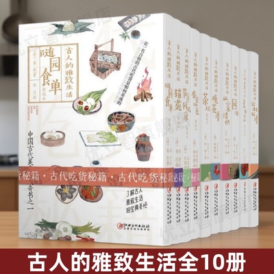 古人的雅致生活山家清供+长物志