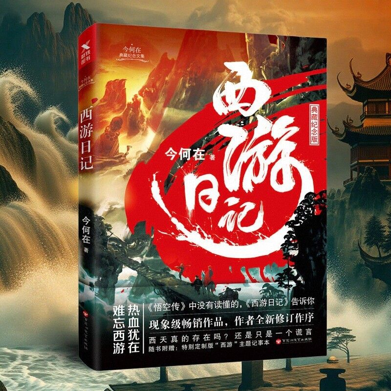【正版好书】西游日记