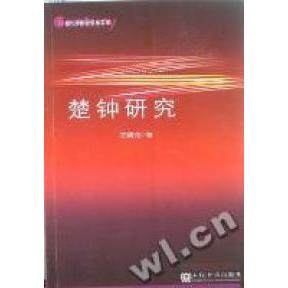 正版图书 楚钟研究邵晓洁人民音乐出版社