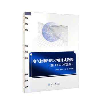 正版图书 电气控制与PLC项目式教程西门子S7200系列陈经文胡瑞韩宏亮重庆大学出版社