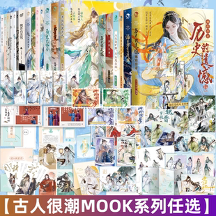 【古人很潮系列27册】进击的美人唐风美人志汉风潮流志雅宋美人集有美一人美人风华志+美男苏轼人间惊鸿客君自词话少年间李白杜甫