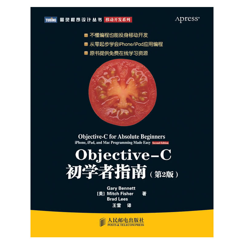 正版图书 ObjectiveC初学者指南第2版零起步学会iPhoneiPad应用编程GaryBennettMitchFisherBradLees人民邮电出版社
