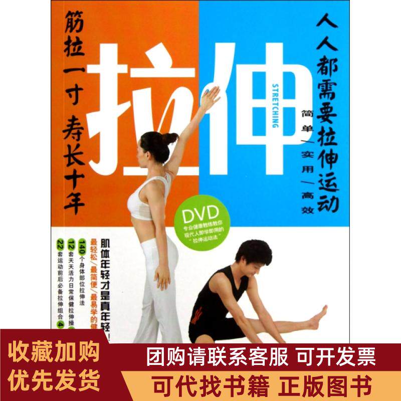 正版图书 拉伸附光盘尹琴成都时代