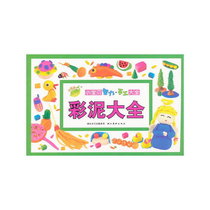 正版图书 彩泥大全海豚传媒湖北美术出版社,书籍/杂志/报纸,益智游戏/立体翻翻书/玩具书,淘宝优惠券,粉丝福利购,淘宝优惠卷