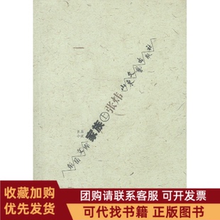 正版图书 家族张炜山东文艺出版社