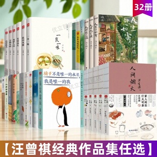 【汪曾祺作品集任选】人间草木+人间滋味+人间自在+远方有人在歌唱+人间有戏+人间独行+人间雅量+人间烟火+人生忽如寄+人间送小温