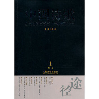 正版图书 途径郑婉洁等人民文学出版社