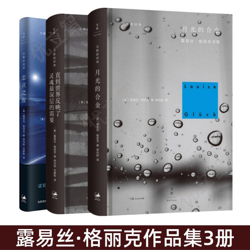 露易丝格丽克作品集3册