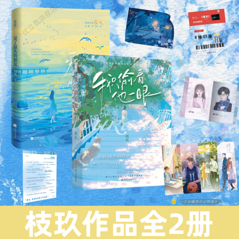 【枝玖作品全2册】枝玖