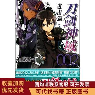 正版图书 刀剑神域进击篇002川原砾著浙江人民美术出版社