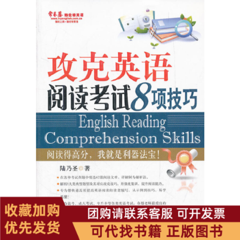 正版图书 常春藤赖世雄英语攻克英语阅读8项技巧EnglishReadingComprehensionSkills陆乃圣外文出版社,书籍/杂志/报纸,英语语法,淘宝优惠券,粉丝福利购,淘宝优惠卷