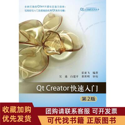 正版图书 tCreator快速入门第2版霍亚飞北京航空航天大学出版社