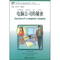 【正版图书】电脑公司的秘密(《汉语风》中文分级系列读物.第2级：500词级)(附赠MP3光盘一张)刘月华 储诚志北京大学出版社