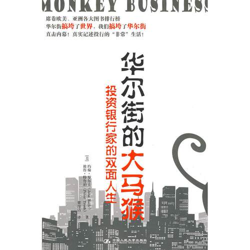 正版图书 的大马猴罗尔夫特鲁珀梁洨洁中国人民大学出版社