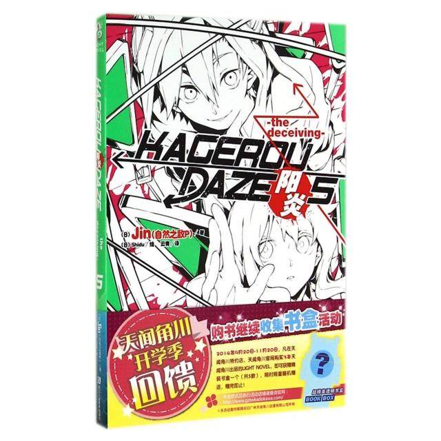 正版图书 阳炎5Jin者云青画Shidu浙江人美,书籍/杂志/报纸,漫画书籍,淘宝优惠券,粉丝福利购,淘宝优惠卷