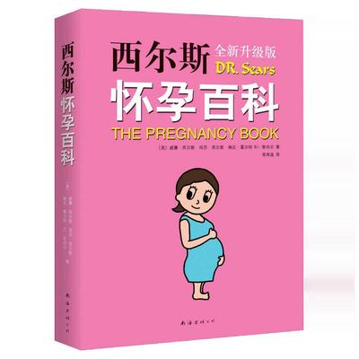 西尔斯怀孕百科威廉西尔斯