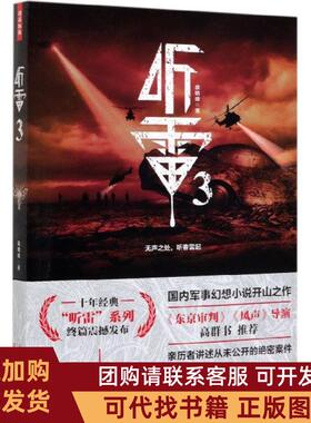 正版图书 听雷3庞晓峰|责赵艺天津人民