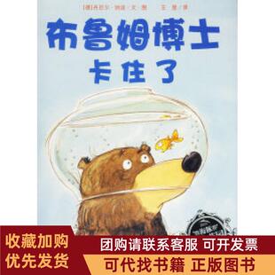 正版图书 布鲁姆博士系列布鲁姆博士卡住了纳波王星湖北美术出版社