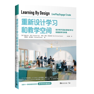 学习环境 设计利于活动游戏学习创造 美 普拉卡什·奈尔 理查德... 正版 罗尼·齐默·多克托里 图书重新设计学习和教学空间