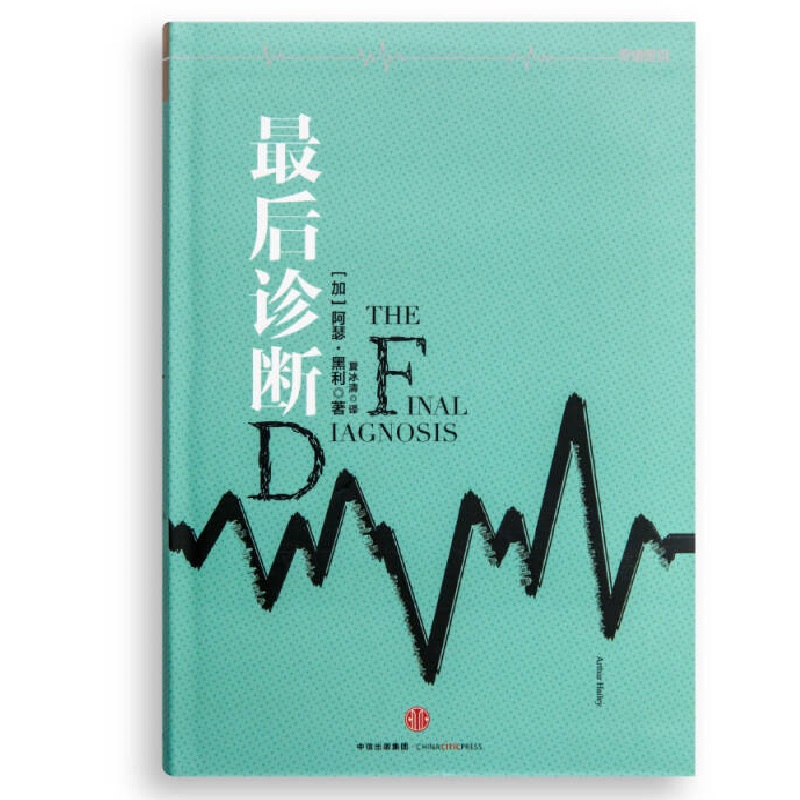 【正版好书】最后诊断