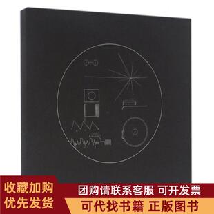 正版图书 星际唱片致外星生命的地球档案卡尔萨根杨鹏上海人民