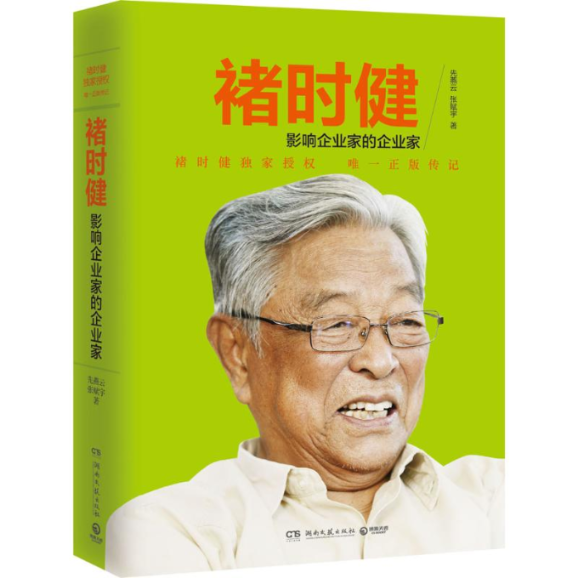正版图书 褚时健影响企业家的企业家张赋宇先燕云湖南文艺出版社