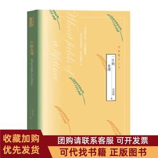 正版图书 一生的麦地刘亮程语文课赠语文课音视频刘亮程人民文学出版社
