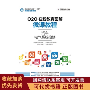 正版图书 汽车电气系统检修张明杨定峰编人民邮电出版社
