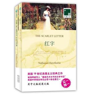 正版图书 红字霍桑译林出版社